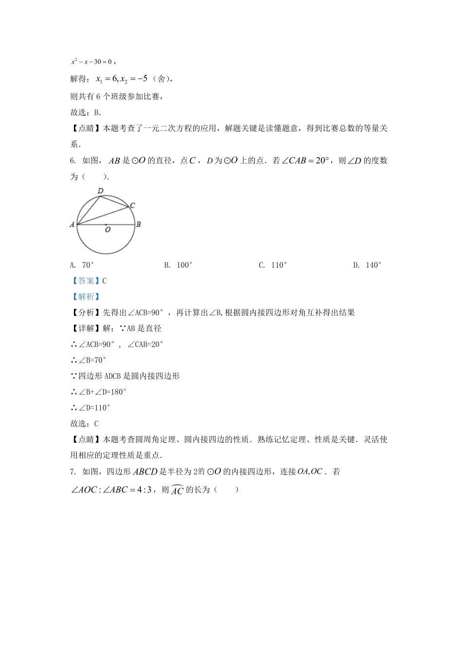 2021-2022学年江苏省宿迁市沭阳县九年级上学期数学期中试题及答案.pdf_第3页