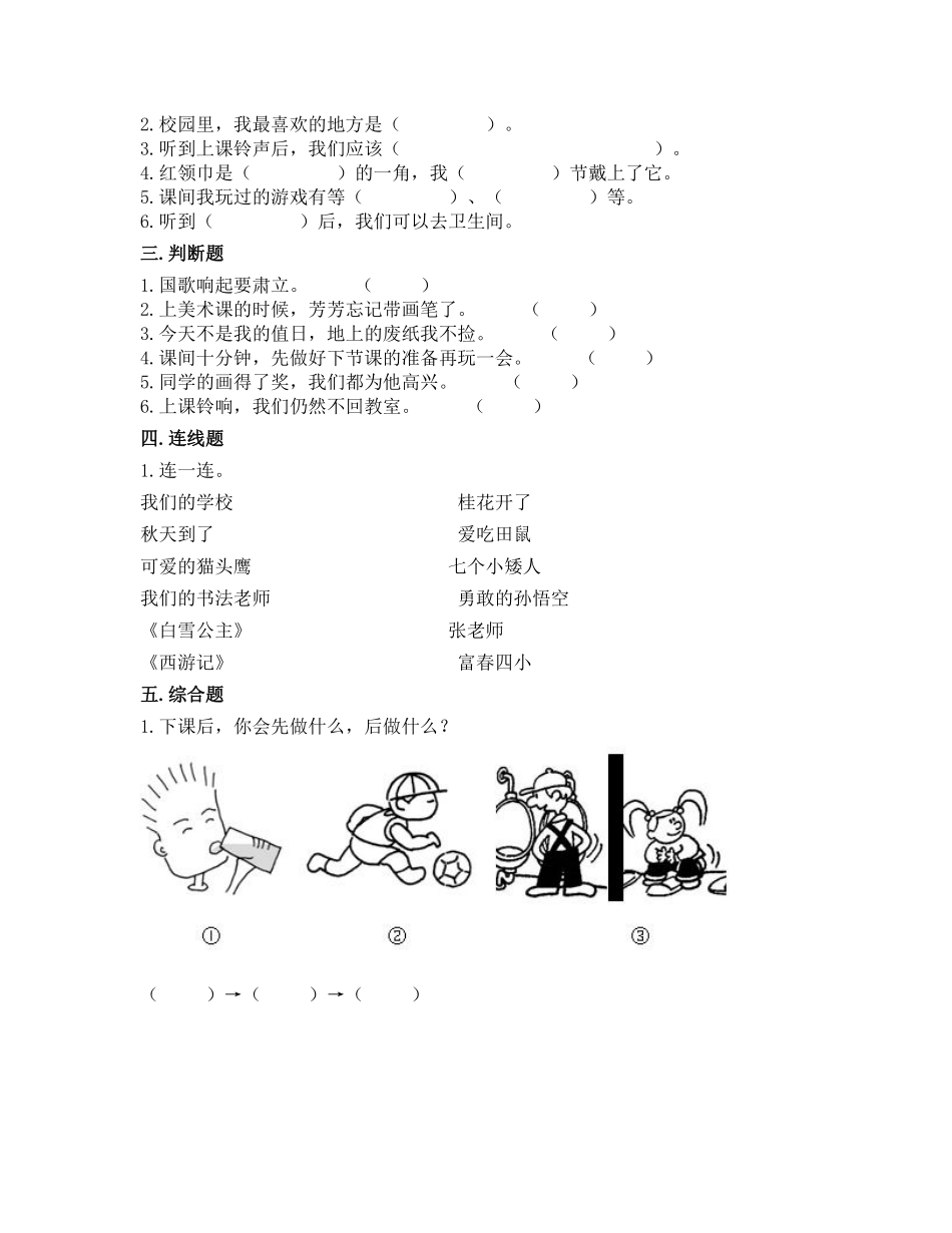 部编版一年级上册道德与法治 第2单元《课间十分钟》 课时练习 含答案.pdf_第2页