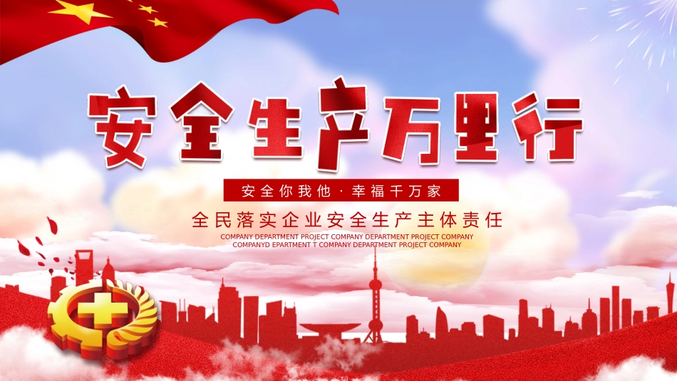 安全生产月基本知识培训114.pptx_第1页