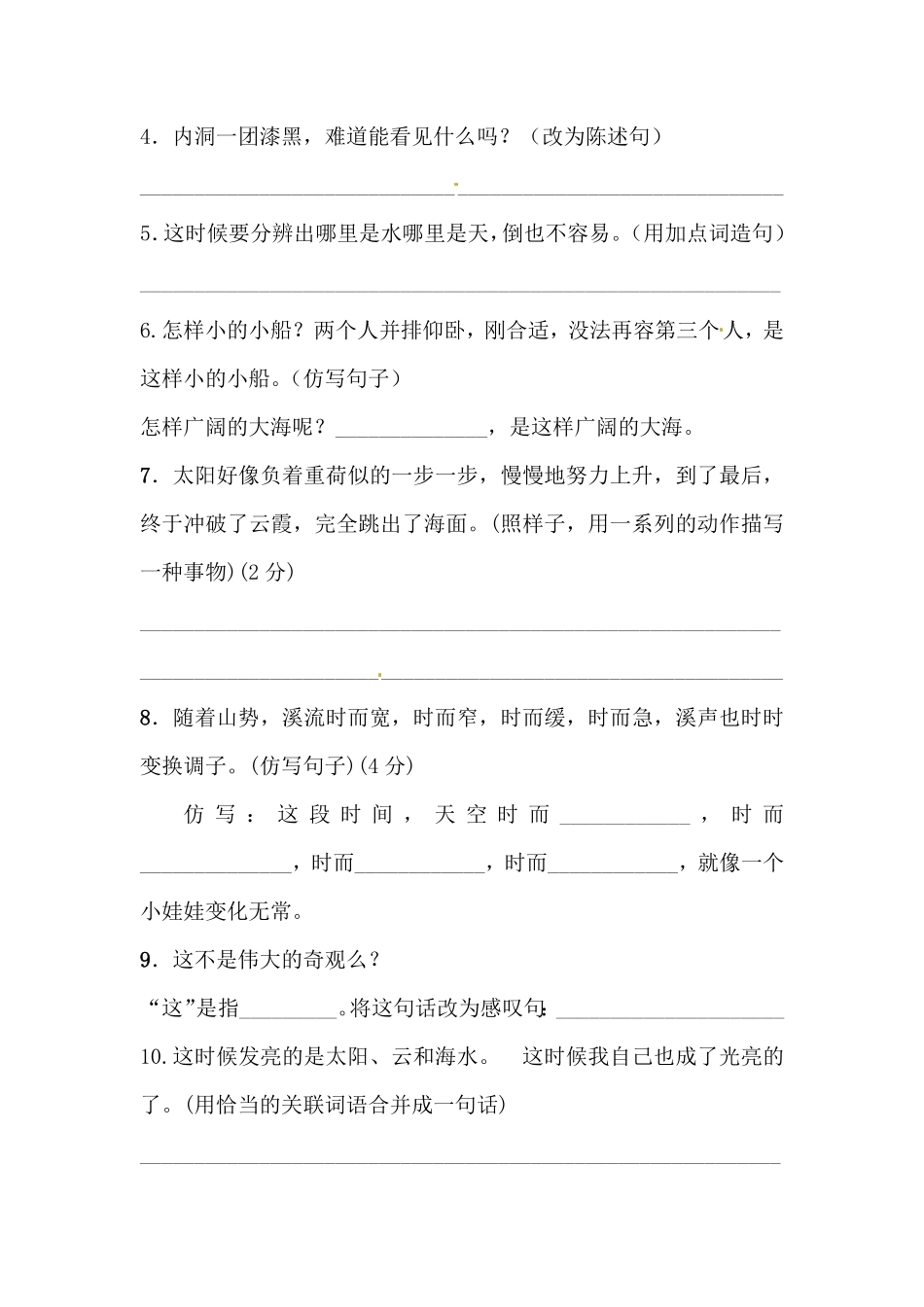 部编版四年级下册语文试题-第五单元句子专项测试卷含答案人教统编.pdf_第2页