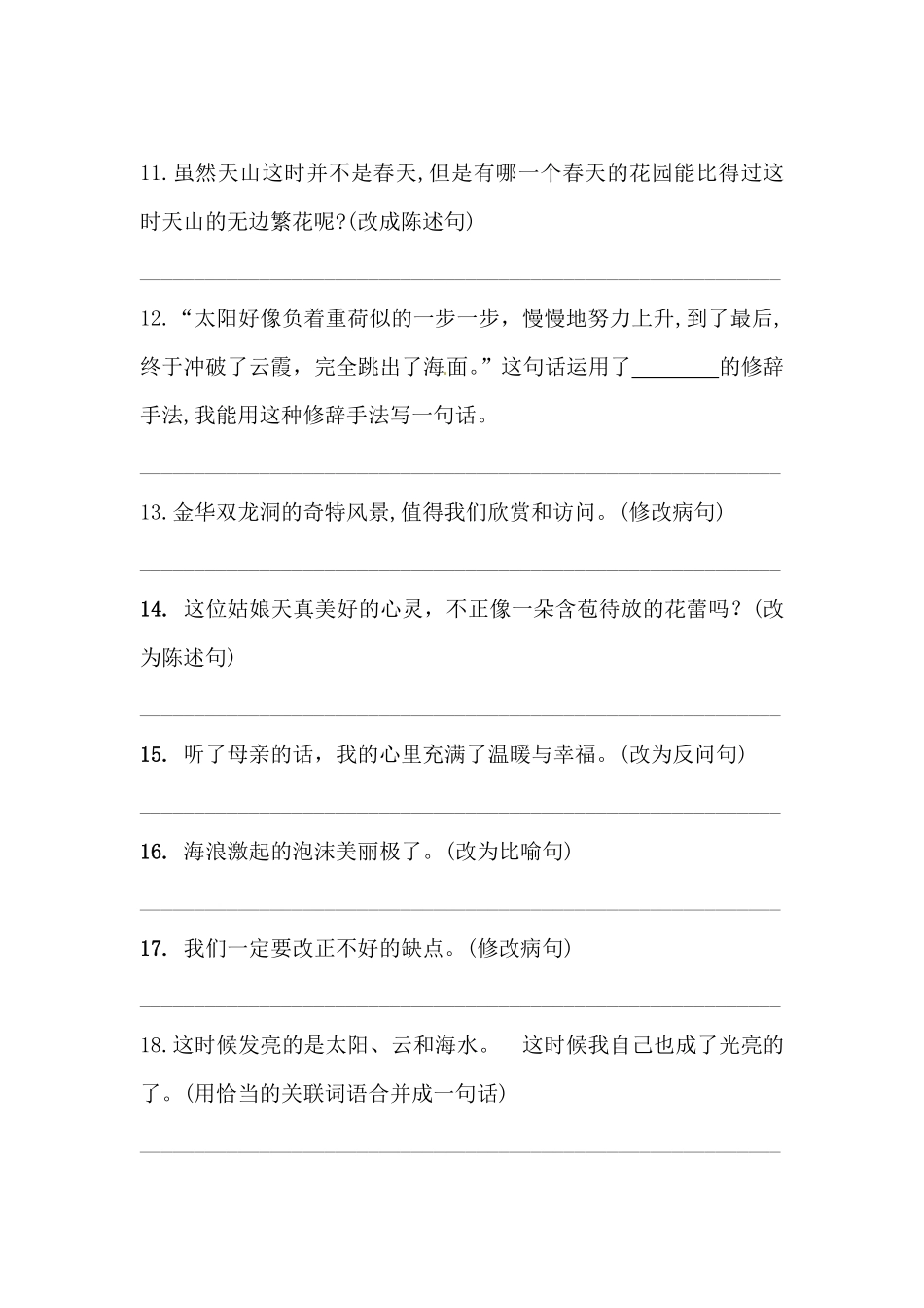 部编版四年级下册语文试题-第五单元句子专项测试卷含答案人教统编.pdf_第3页