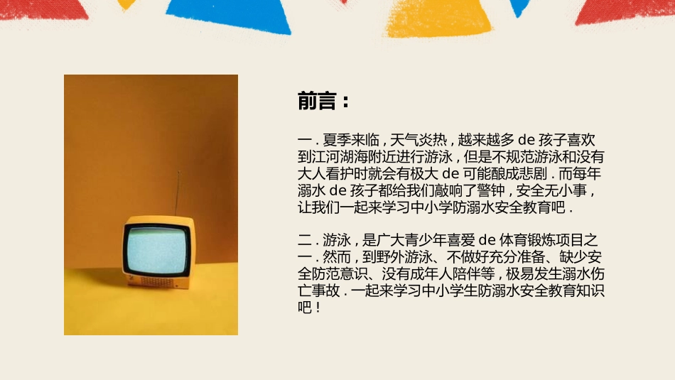防溺水安全知识主题教育1.pptx_第3页