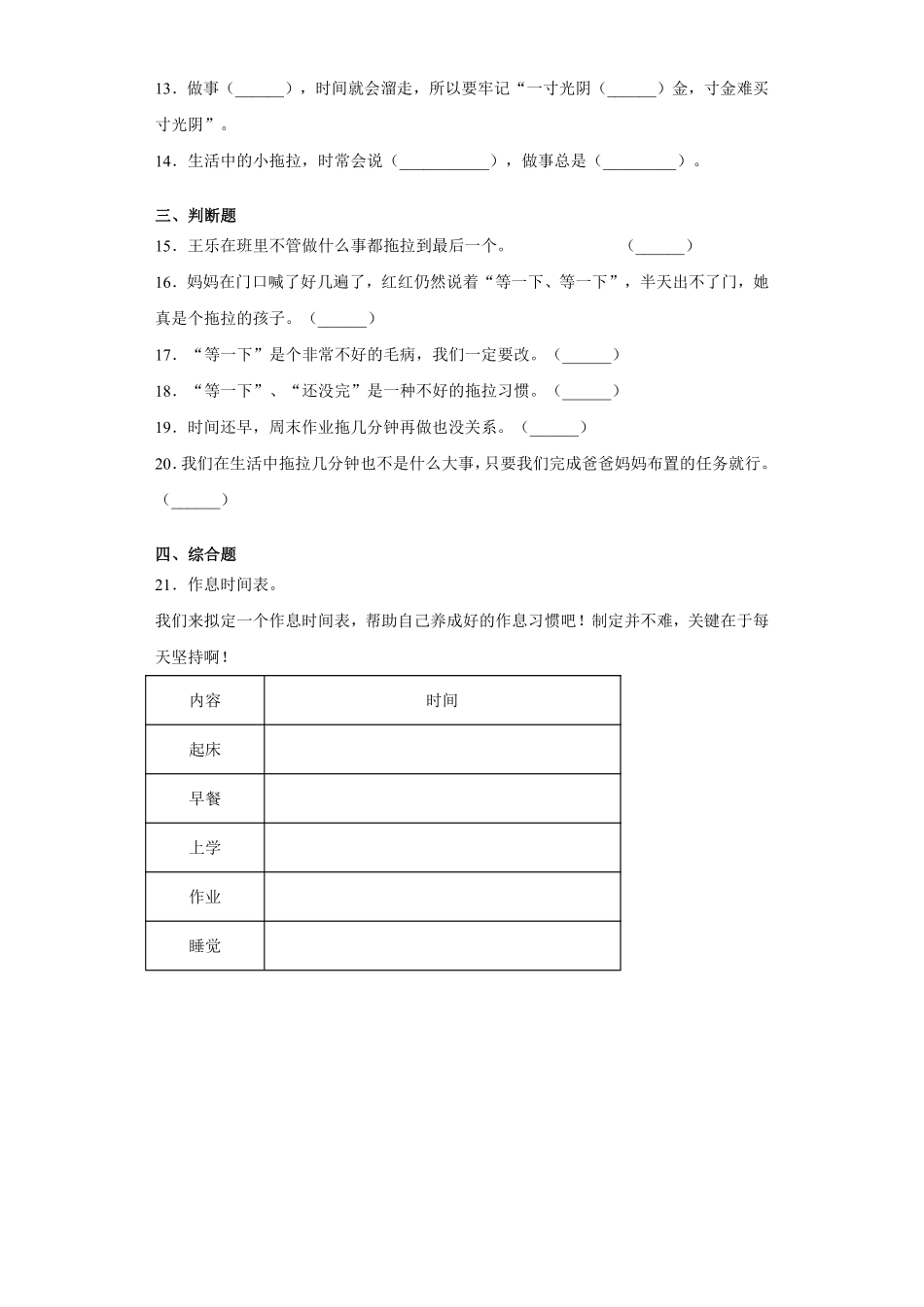 部编版一年级下册道德与法治 随堂测试第一单元 我不拖拉 课时练习含答案.pdf_第2页