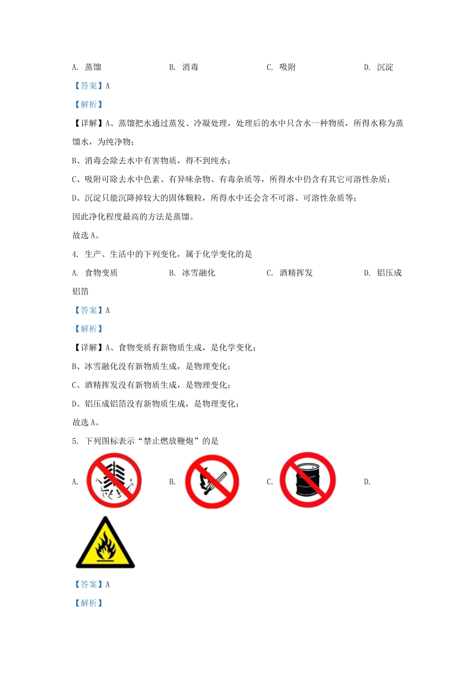 2022-2023学年北京燕山区初三第一学期化学期末试卷及答案.pdf_第2页