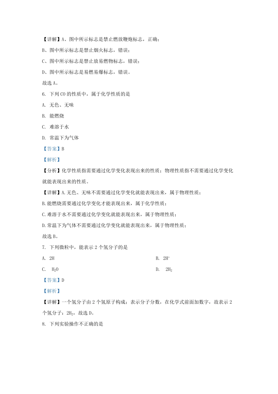 2022-2023学年北京燕山区初三第一学期化学期末试卷及答案.pdf_第3页