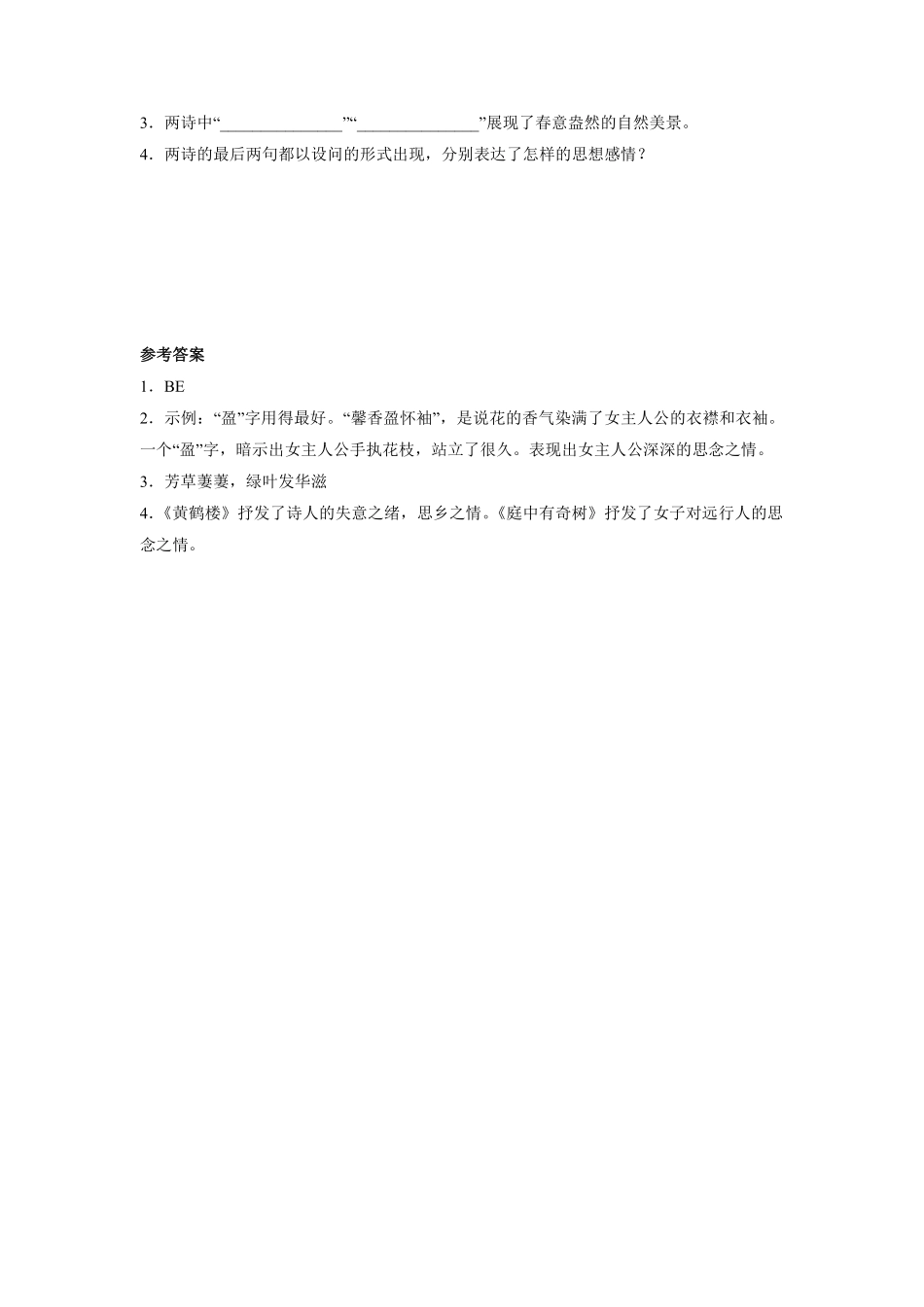八年级上册语文部编版课时练第三单元课外古诗词诵读《庭中有奇树》03含答案解析.pdf_第2页