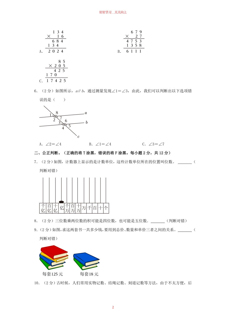 2023-2024学年河南省南阳市社旗县四年级上学期期中数学真题及答案.pdf_第1页
