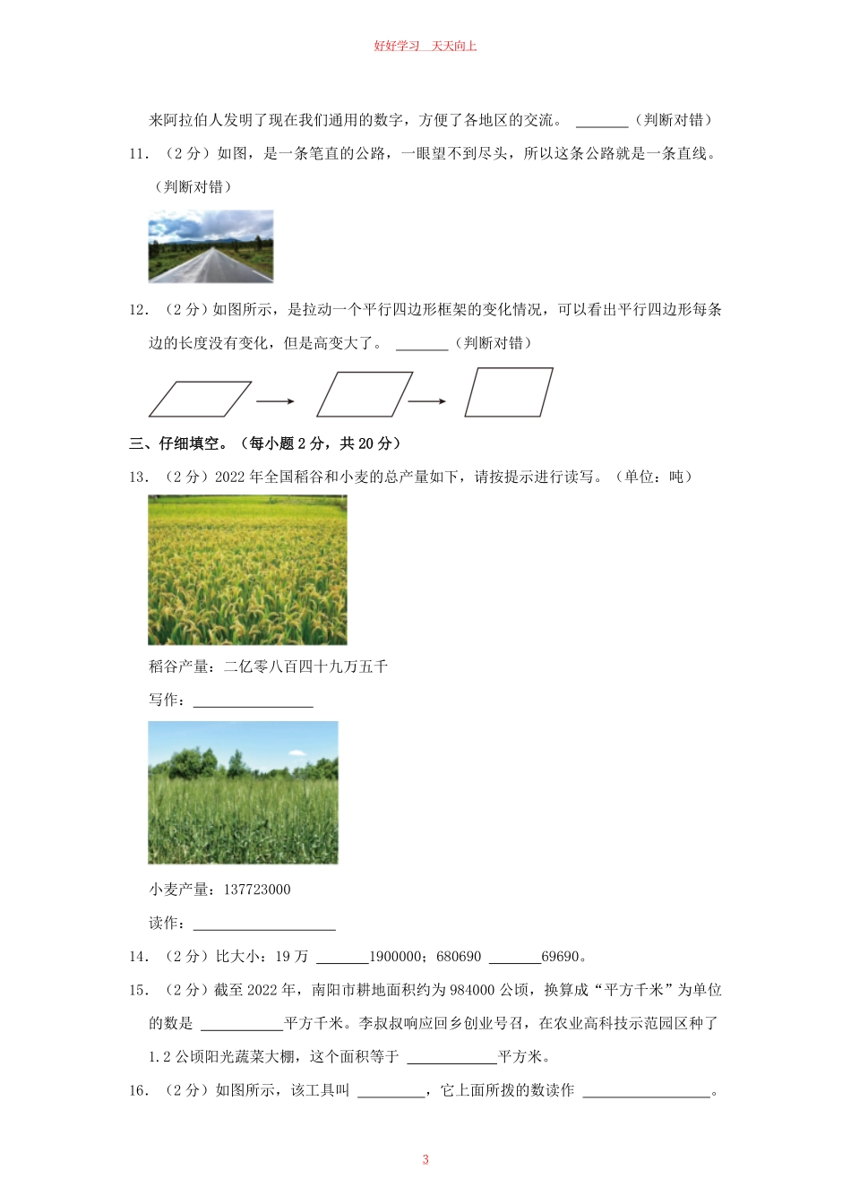 2023-2024学年河南省南阳市社旗县四年级上学期期中数学真题及答案.pdf_第2页