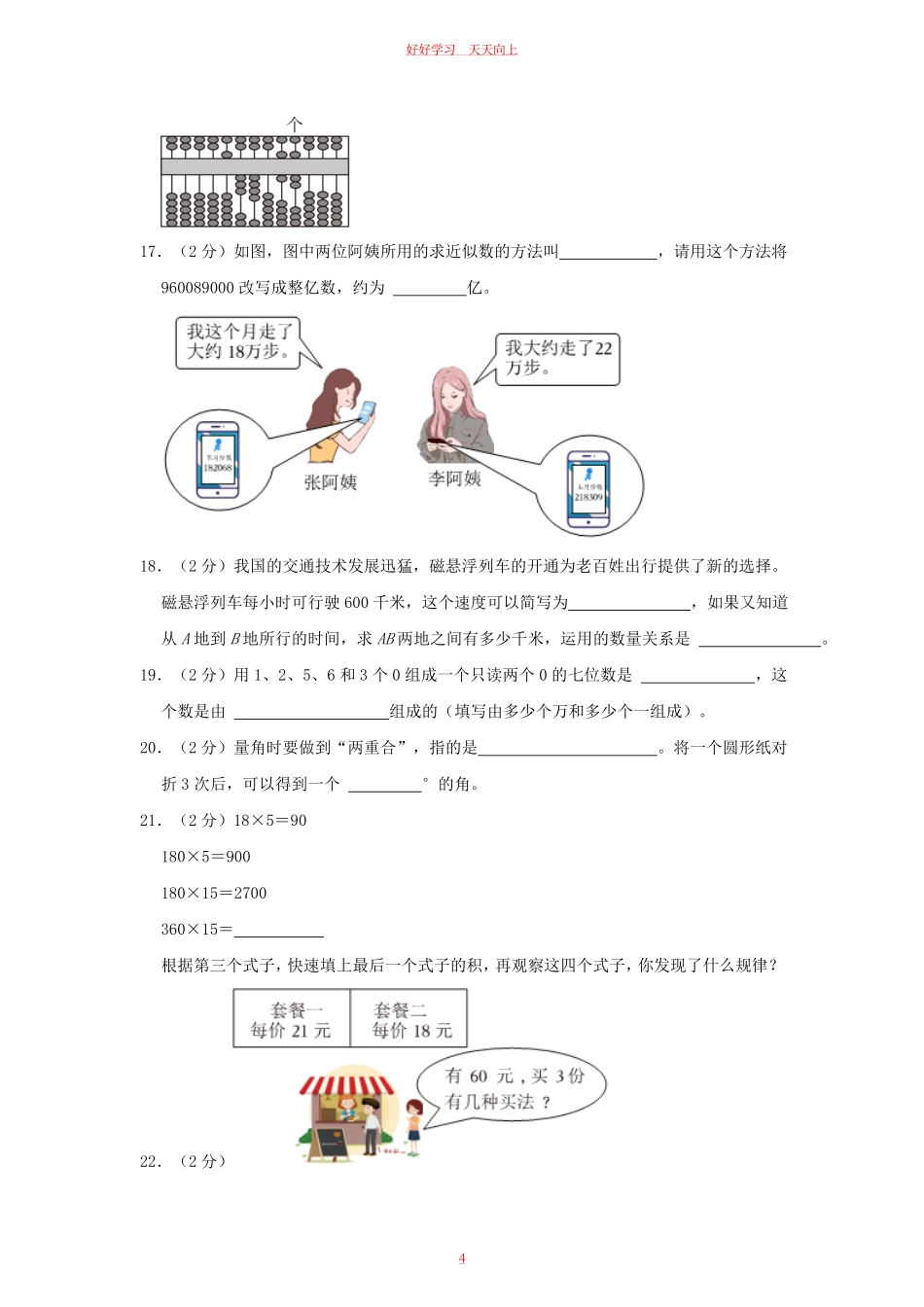 2023-2024学年河南省南阳市社旗县四年级上学期期中数学真题及答案.pdf_第3页