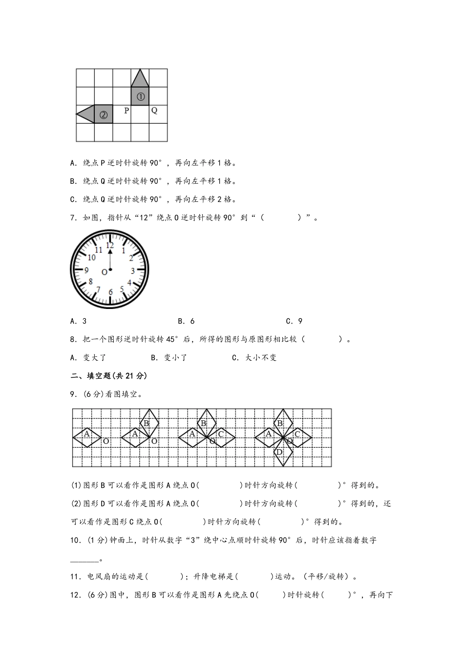 第五单元+图形的运动三B卷+能力提升练-五年级下册数学单元AB卷人教版含答案.pdf_第2页