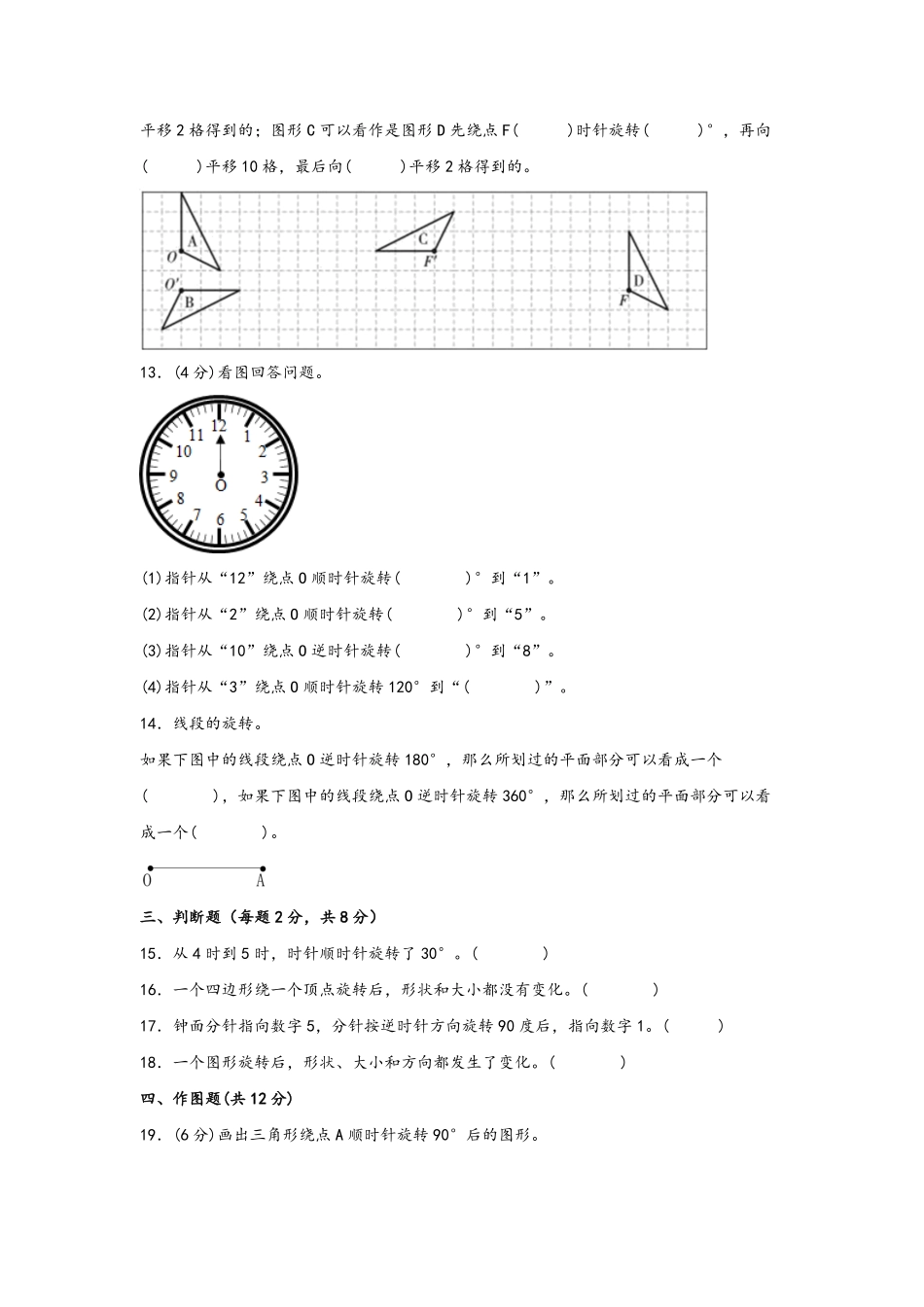 第五单元+图形的运动三B卷+能力提升练-五年级下册数学单元AB卷人教版含答案.pdf_第3页