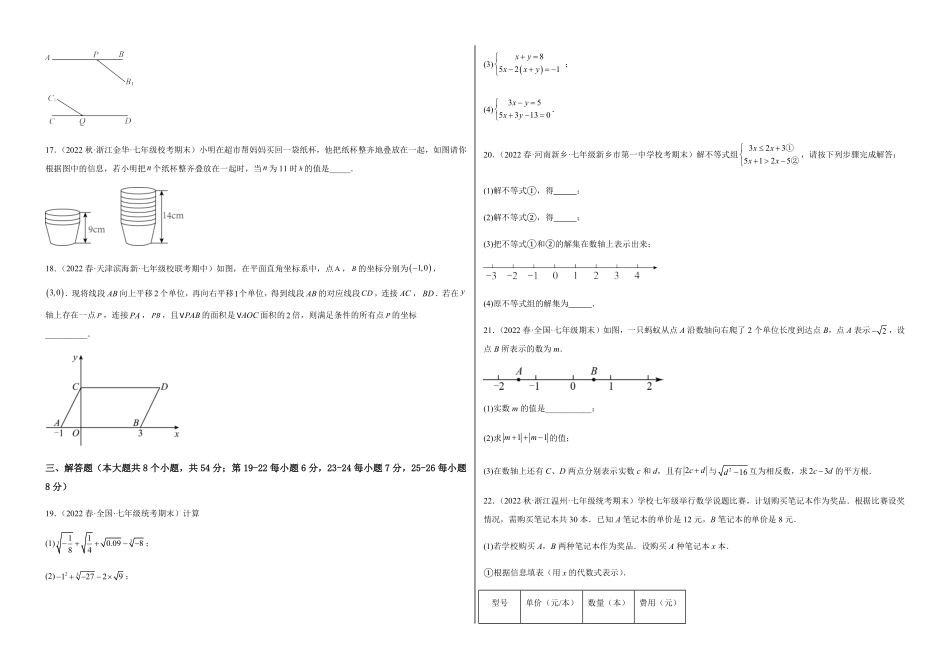 部编数学七年级下册【期末测试】满分预测押题卷B卷-能力提升练考试版_new含答案.pdf_第3页