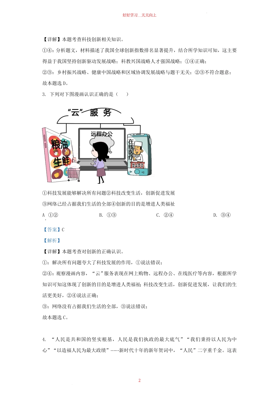 2023-2024学年天津市东丽区九年级上学期道德与法治期中试题及答案.pdf_第1页