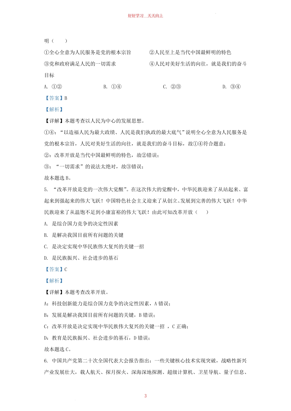 2023-2024学年天津市东丽区九年级上学期道德与法治期中试题及答案.pdf_第2页