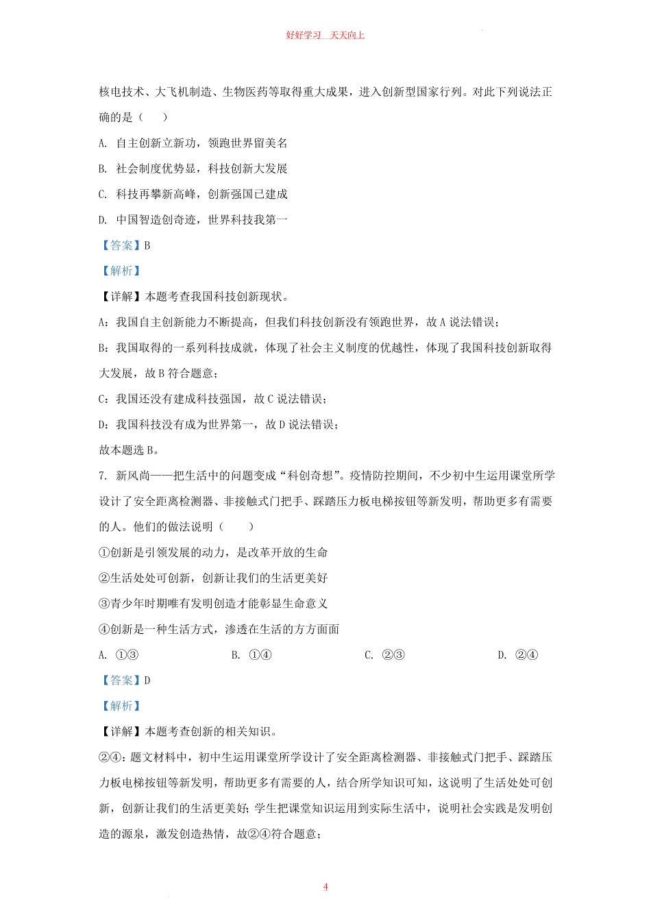 2023-2024学年天津市东丽区九年级上学期道德与法治期中试题及答案.pdf_第3页
