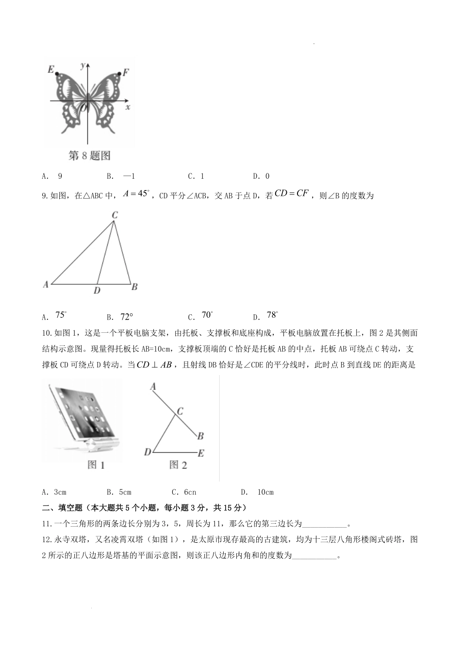 2022-2023学年山西省大同市云州区八年级上学期期中数学试题及答案.pdf_第3页