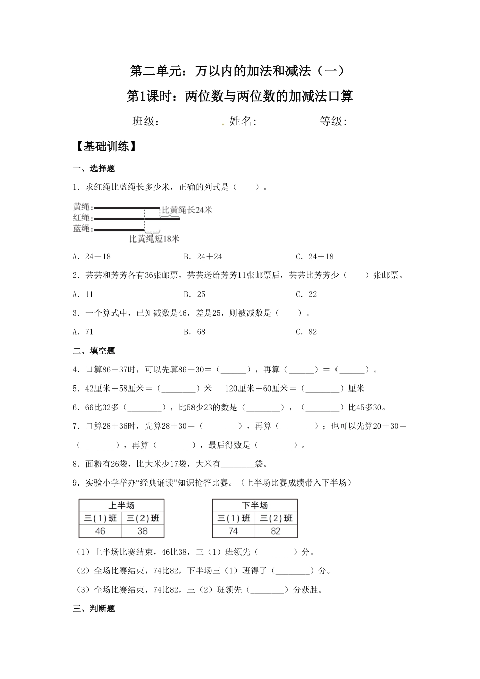 【分层训练】2.1 两位数与两位数的加减法口算  三年级上册数学同步练习 人教版含答案.pdf_第1页