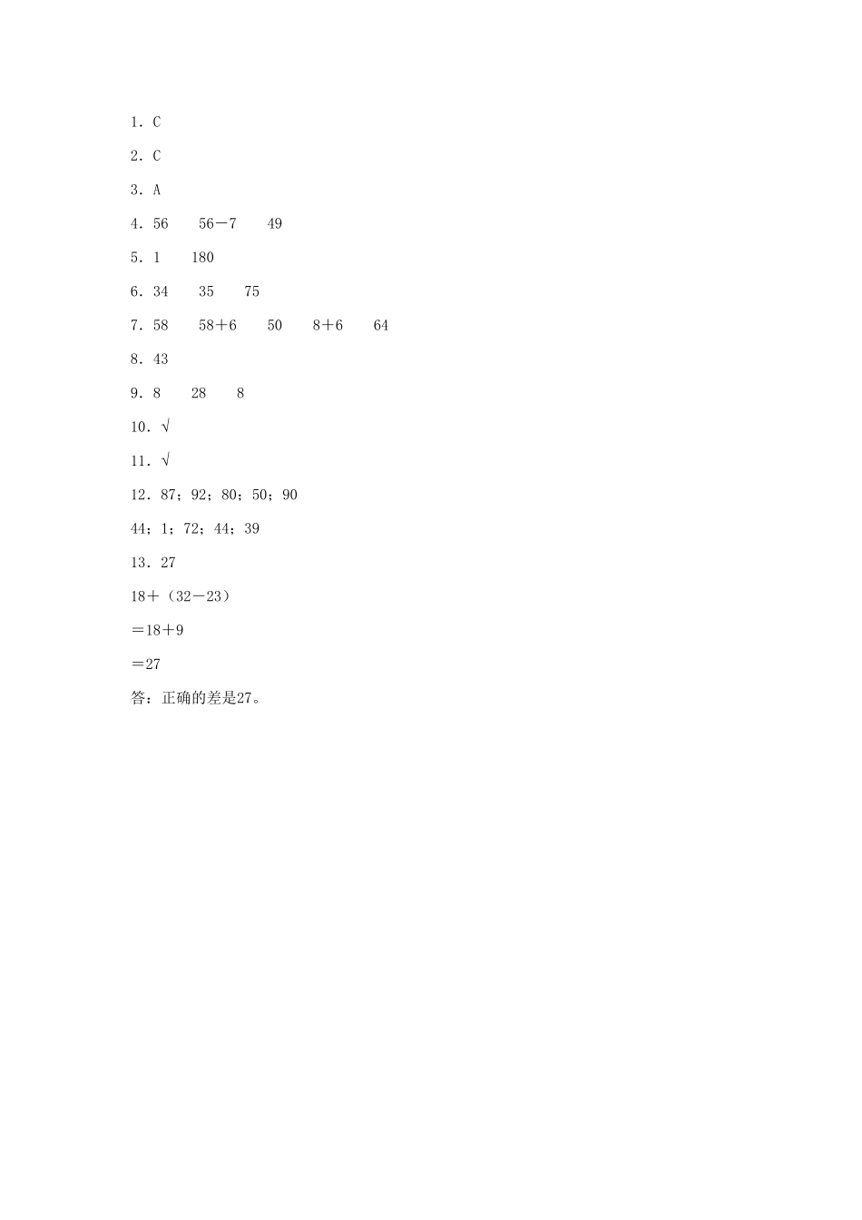【分层训练】2.1 两位数与两位数的加减法口算  三年级上册数学同步练习 人教版含答案.pdf_第3页