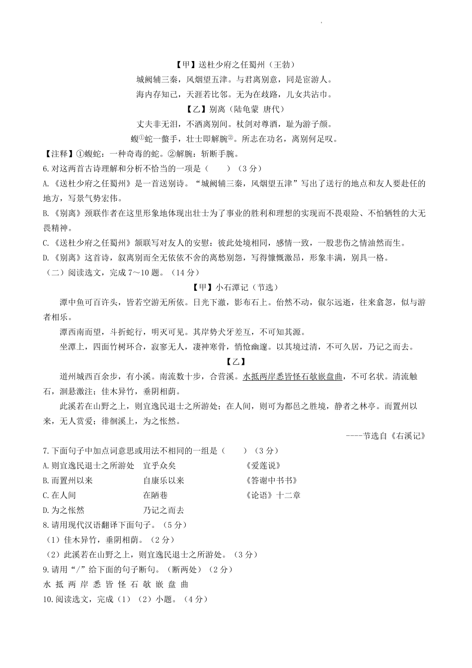 2022-2023学年辽宁省沈阳市法库县八年级下学期期中语文试题及答案.pdf_第1页