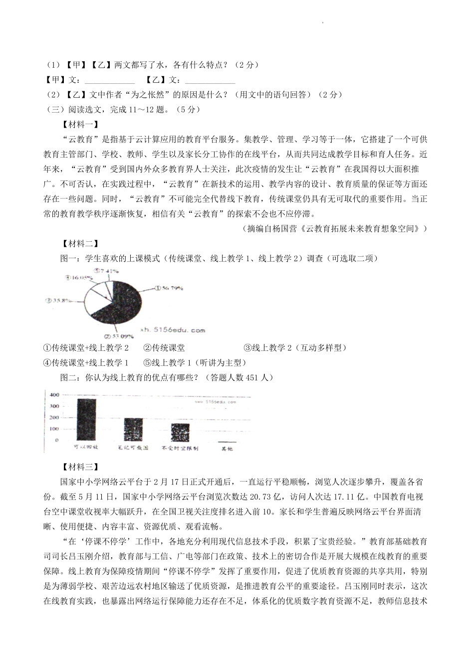 2022-2023学年辽宁省沈阳市法库县八年级下学期期中语文试题及答案.pdf_第2页