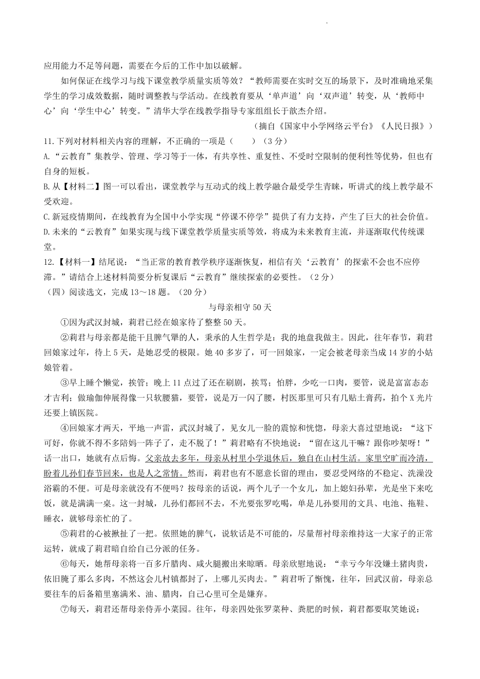 2022-2023学年辽宁省沈阳市法库县八年级下学期期中语文试题及答案.pdf_第3页