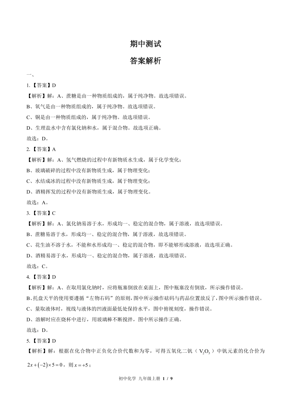 鲁教版-初中化学九年级上册期中测试试卷03含答案在前.pdf_第1页