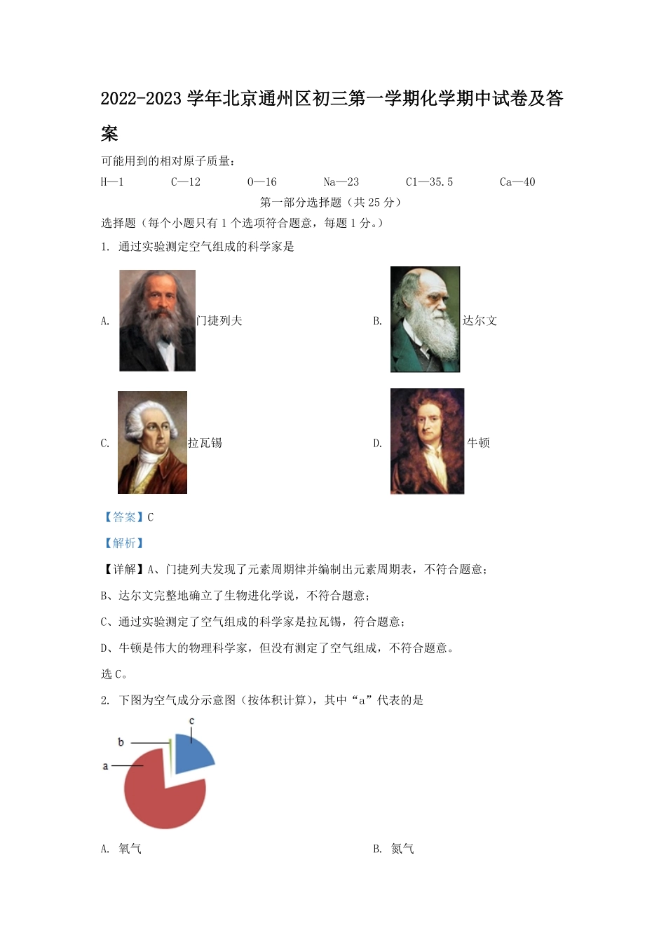 2022-2023学年北京通州区初三第一学期化学期中试卷及答案.pdf_第1页