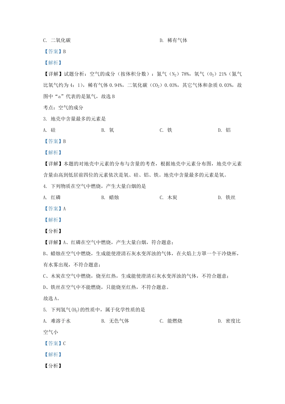 2022-2023学年北京通州区初三第一学期化学期中试卷及答案.pdf_第2页