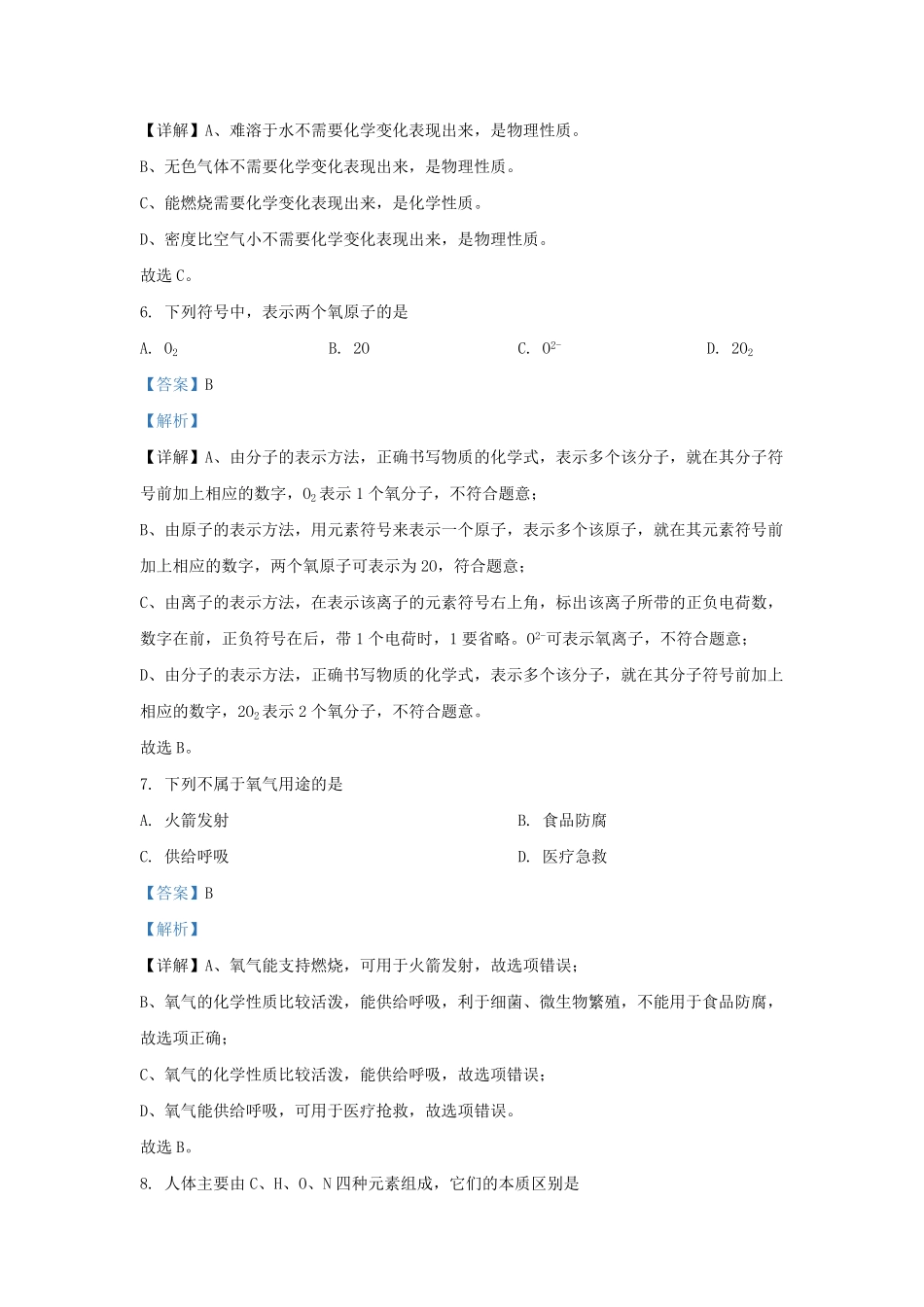2022-2023学年北京通州区初三第一学期化学期中试卷及答案.pdf_第3页