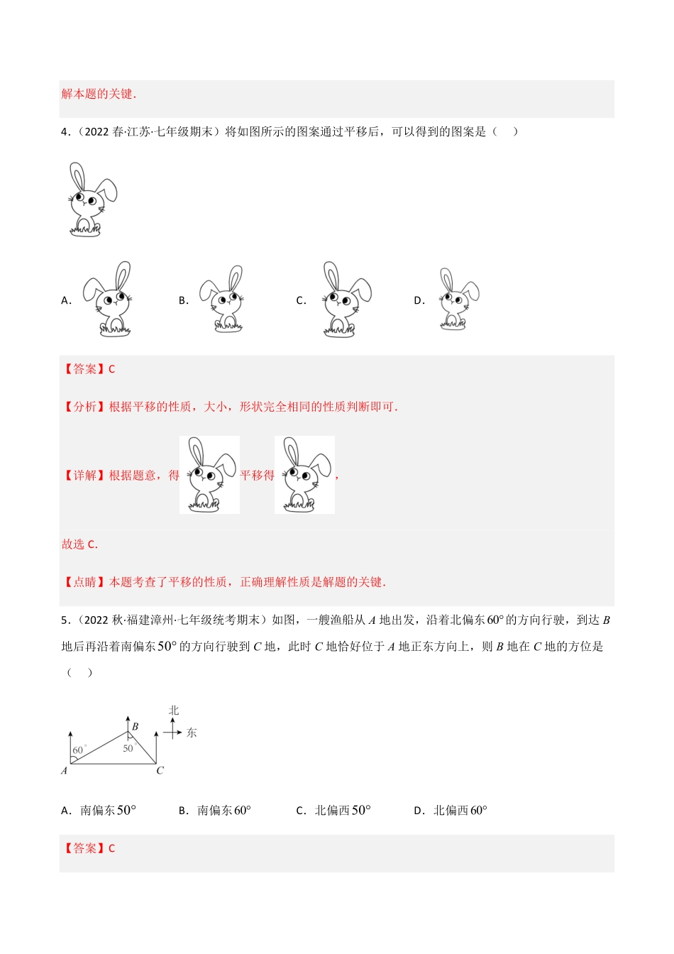 部编数学七年级下册【期末测试】满分预测押题卷A卷-知识通关练解析版_new含答案.pdf_第3页
