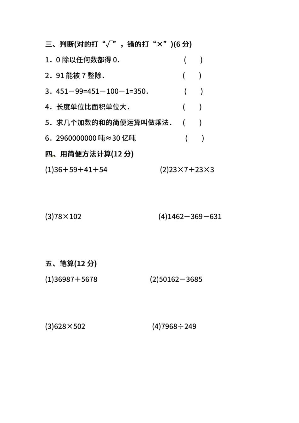 名校密卷人教版数学四年级下册期中测试卷二及答案.pdf_第2页