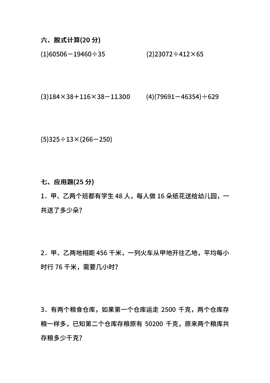 名校密卷人教版数学四年级下册期中测试卷二及答案.pdf_第3页
