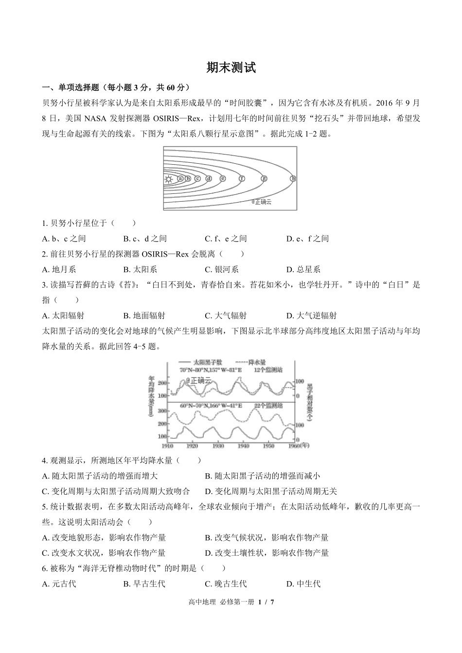 中图版高中地理高一年级上册期末测试02含答案解析.pdf_第1页