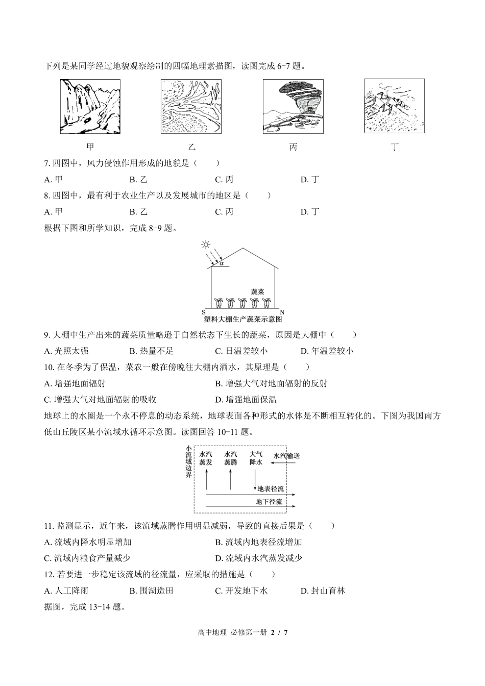 中图版高中地理高一年级上册期末测试02含答案解析.pdf_第2页