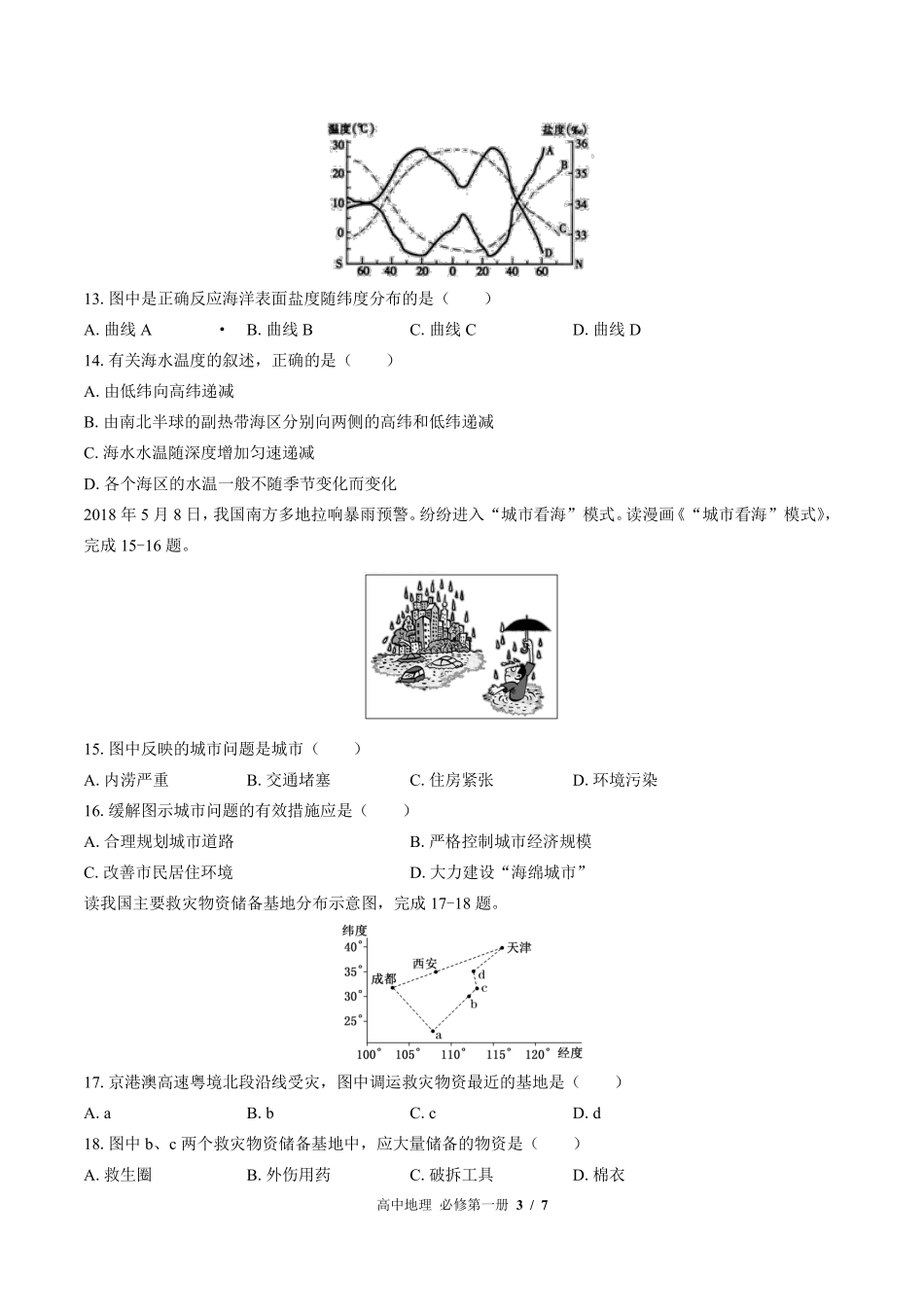 中图版高中地理高一年级上册期末测试02含答案解析.pdf_第3页