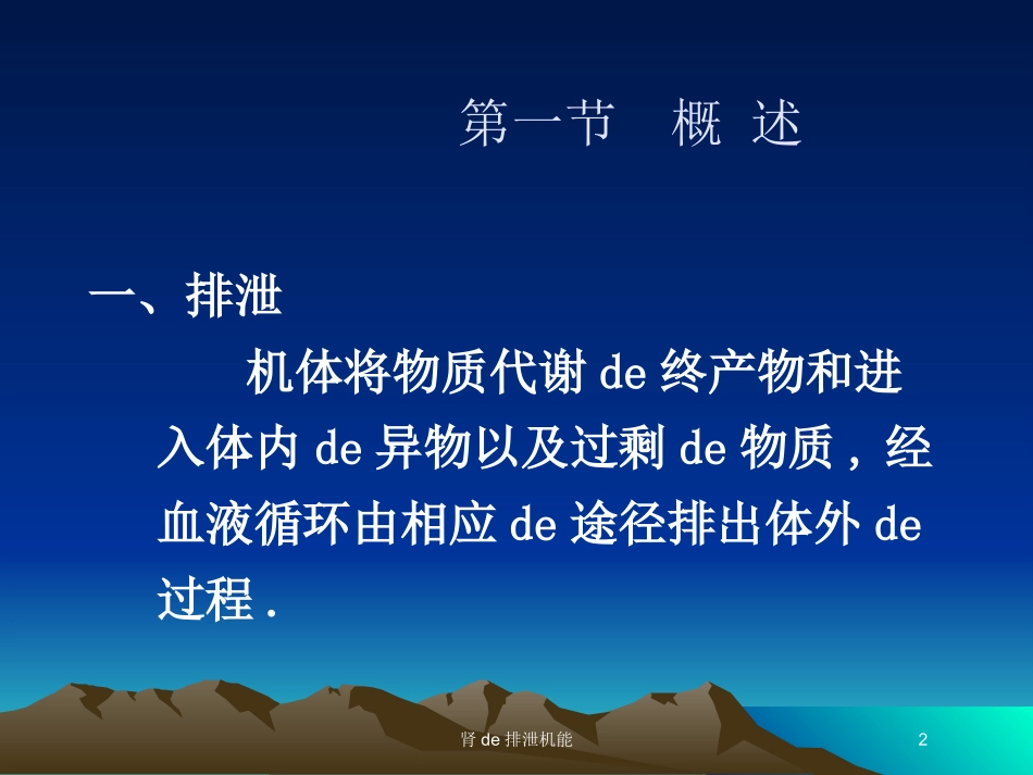 肾的排泄机能培训课件.pptx_第2页
