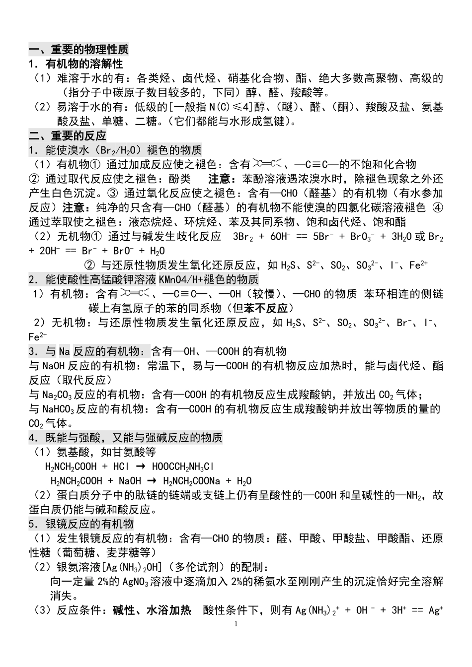 高中有机化学基础知识点归纳总结.pdf_第1页