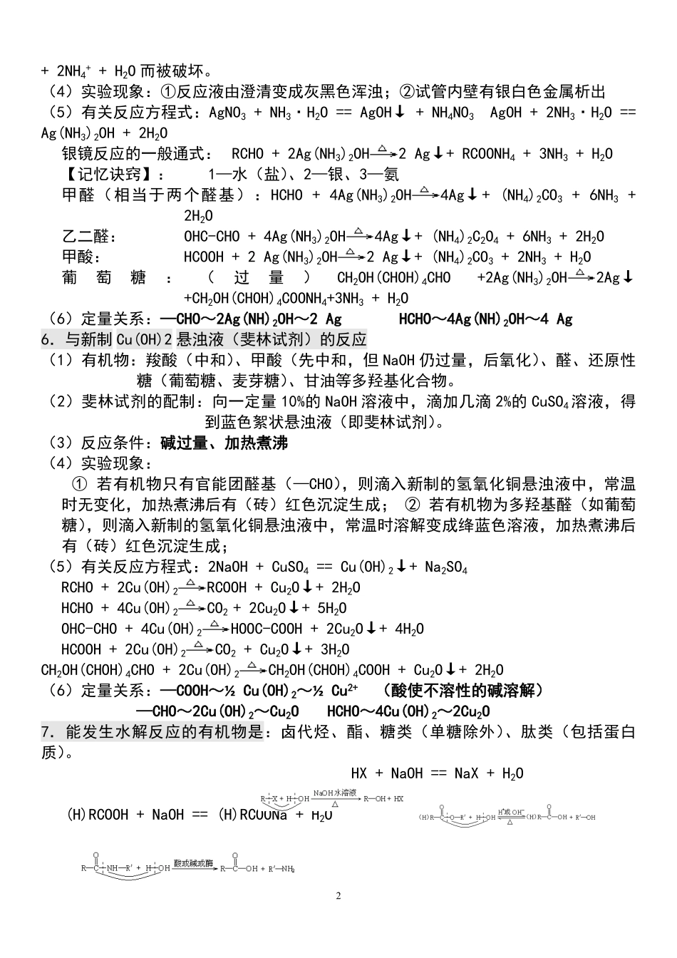 高中有机化学基础知识点归纳总结.pdf_第2页