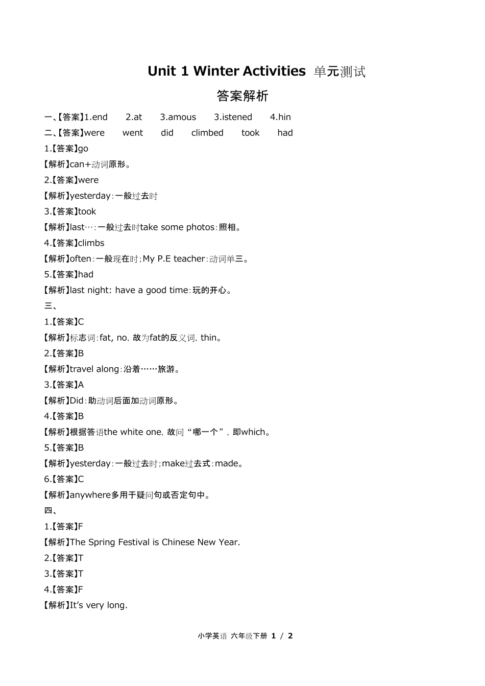 闽教版三年级起点小学英语六年级下册Unit1单元测试试卷含答-案答案在前.pdf_第1页