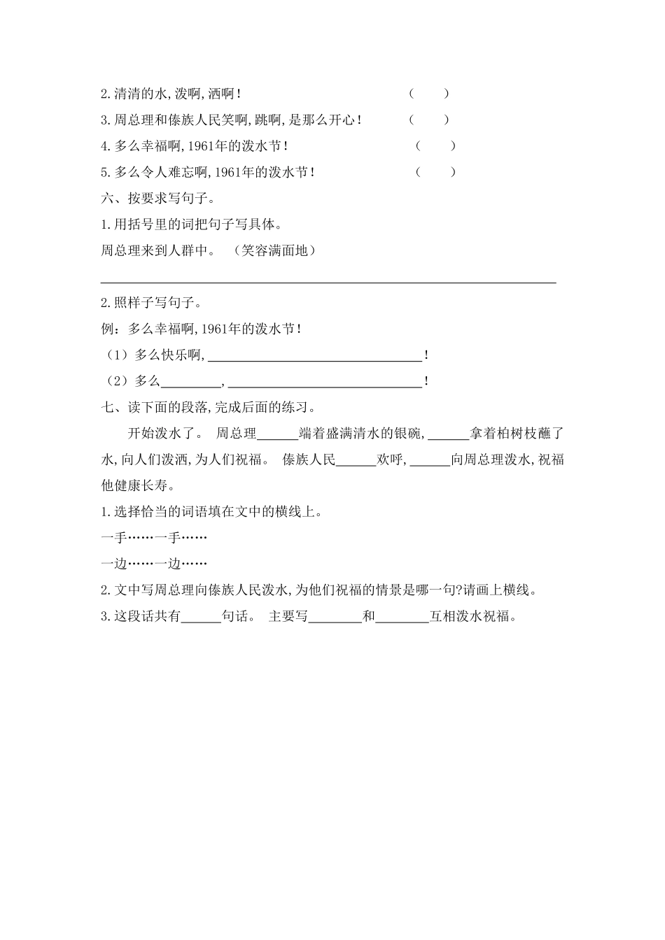 二年级上册语文部编版课时练第17课《难忘的泼水节》01(含答案).pdf_第2页