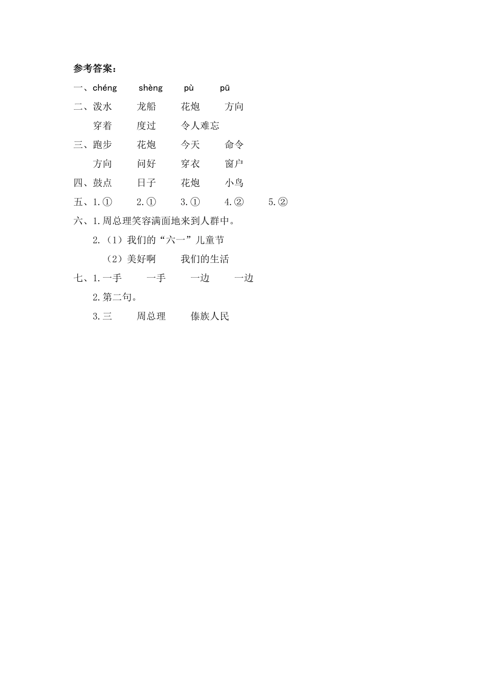 二年级上册语文部编版课时练第17课《难忘的泼水节》01(含答案).pdf_第3页