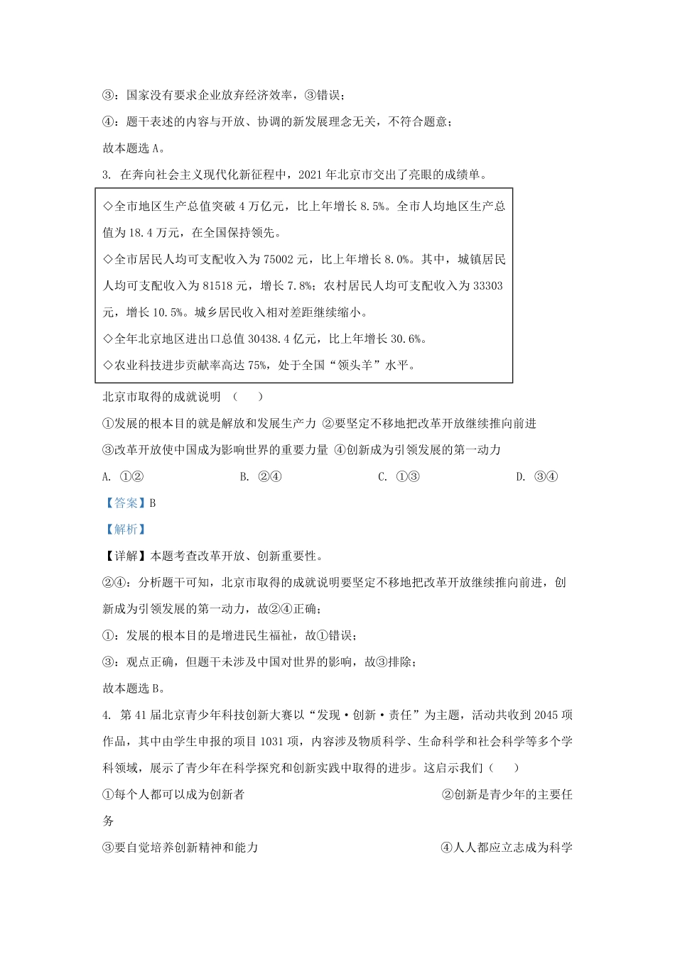 2022-2023学年北京石景山区初三第一学期道德与法治期末试卷及答案.pdf_第2页