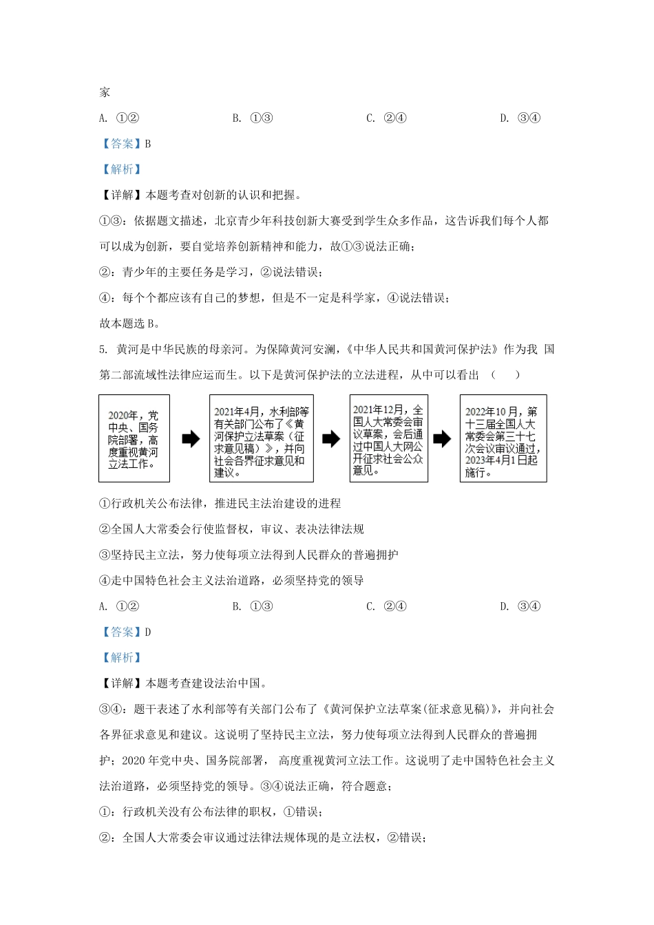 2022-2023学年北京石景山区初三第一学期道德与法治期末试卷及答案.pdf_第3页