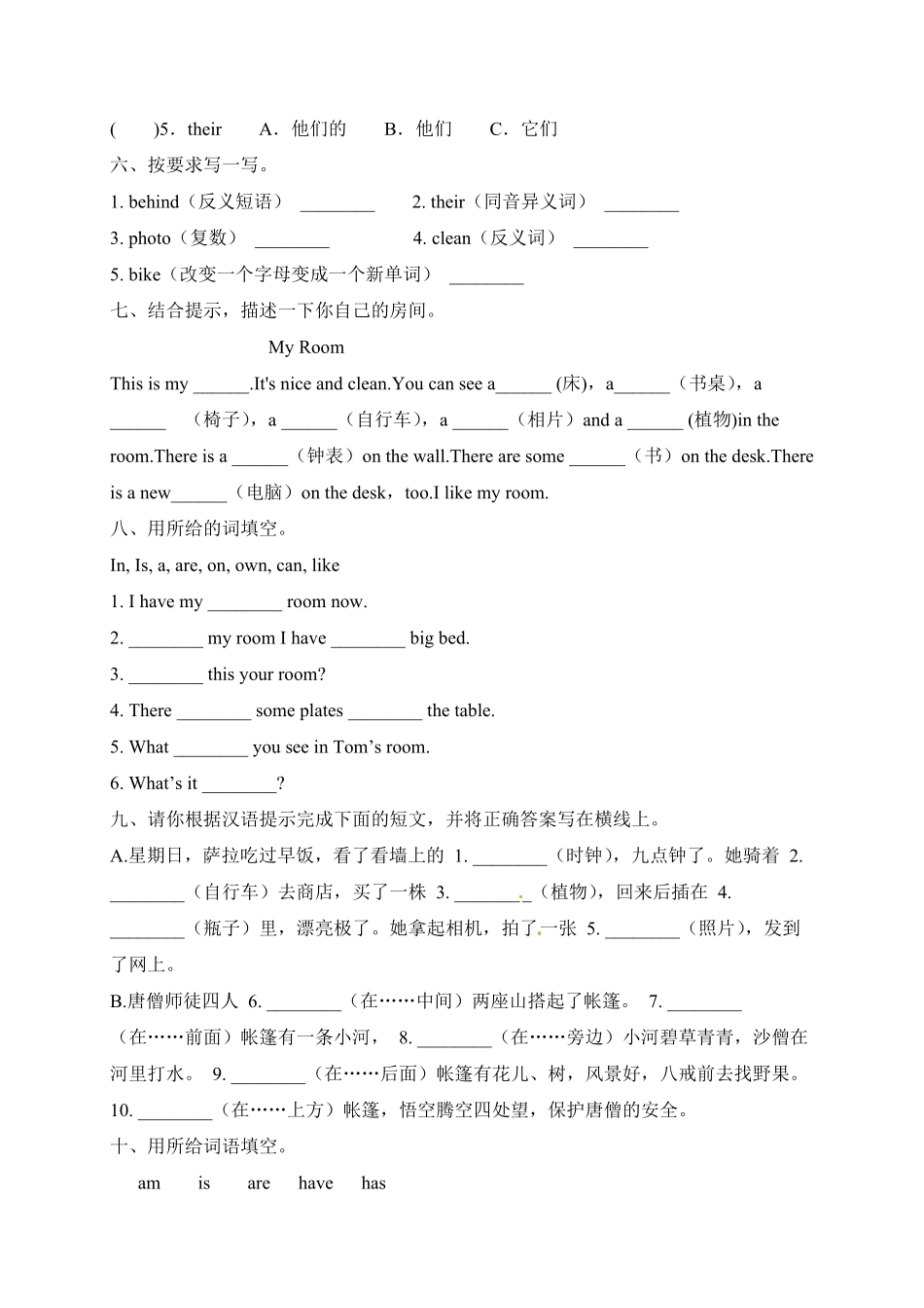 人教PEP版英语单元专项五年级上册Unit5Thereisabigbed词汇检测卷含答案.pdf_第2页