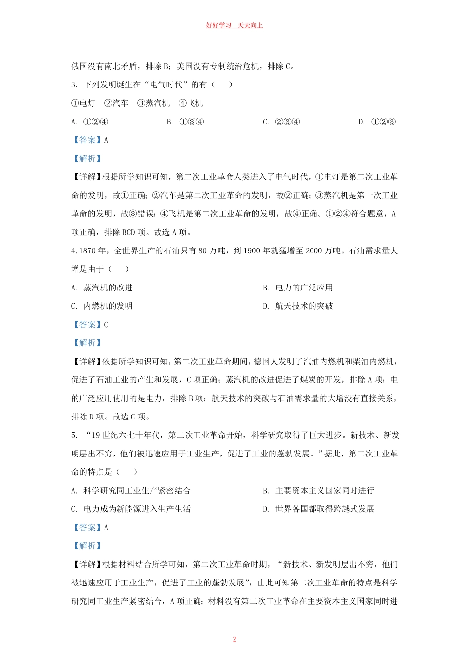 2023-2024学年江苏省南京市江北新区九年级上学期历史期末试题及答案.pdf_第1页