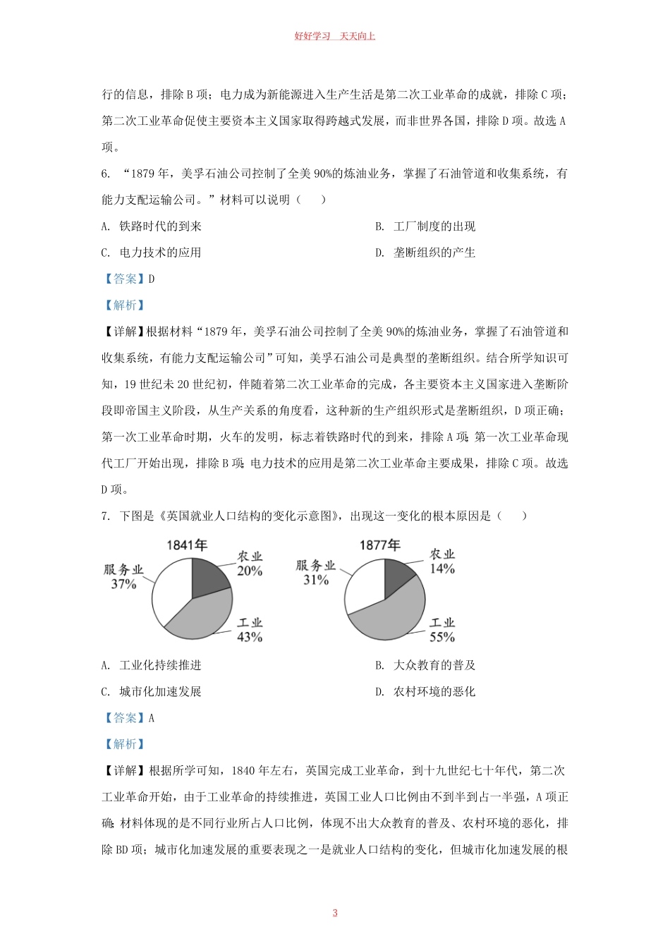 2023-2024学年江苏省南京市江北新区九年级上学期历史期末试题及答案.pdf_第2页