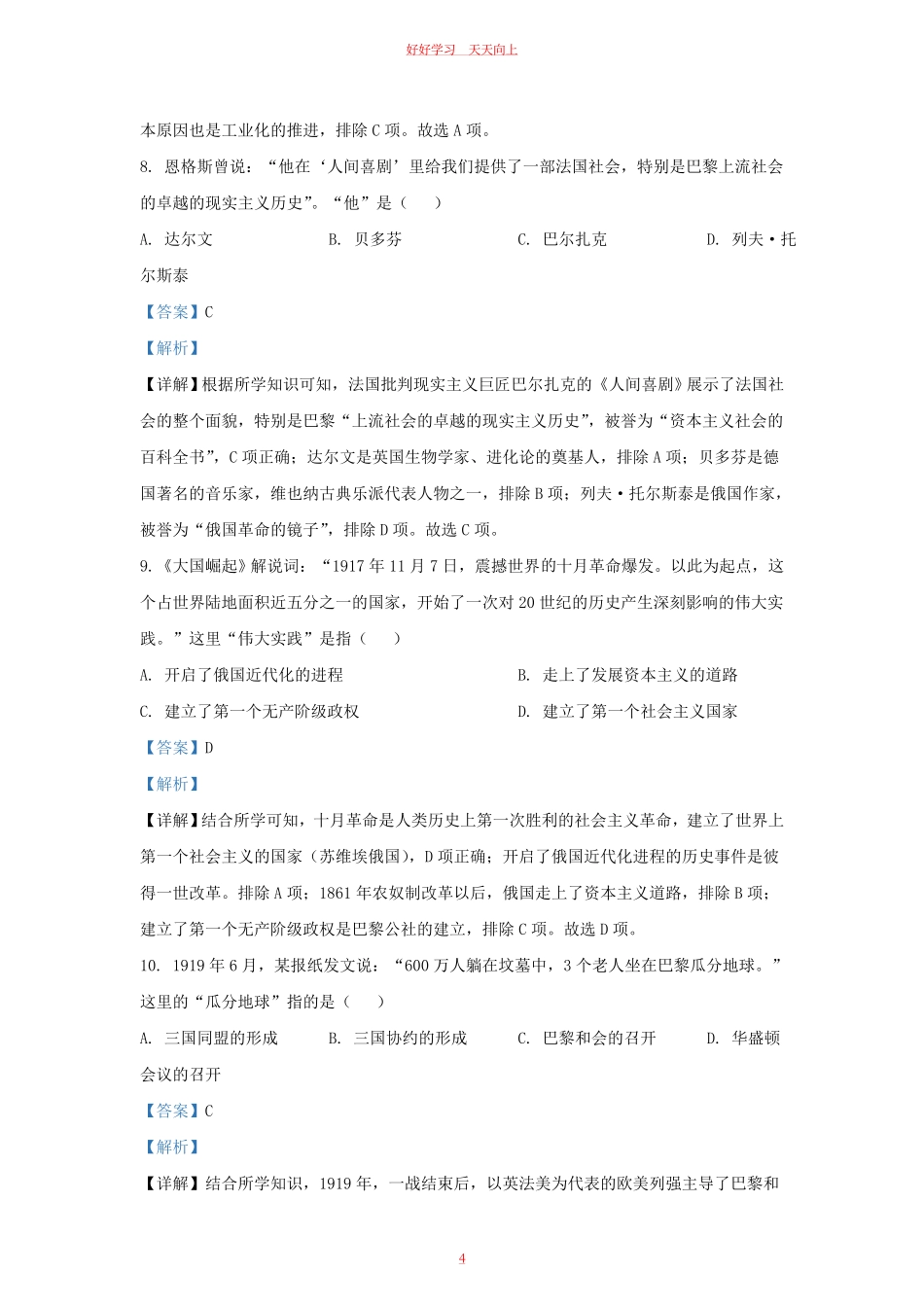 2023-2024学年江苏省南京市江北新区九年级上学期历史期末试题及答案.pdf_第3页