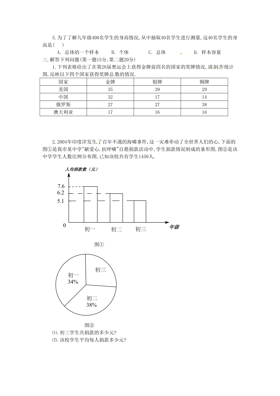 河南周口扶沟县七年级下册数学第十章第一节试卷及答案人教版.pdf_第1页