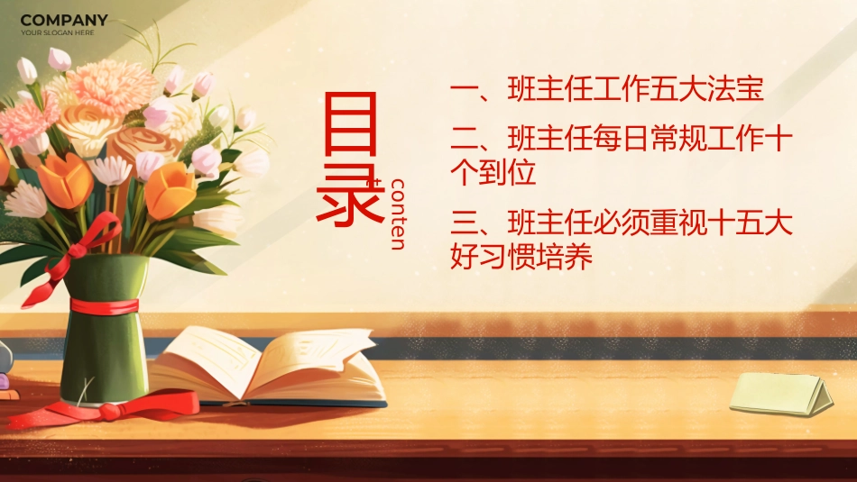 班主任工作经验交流147.pptx_第3页