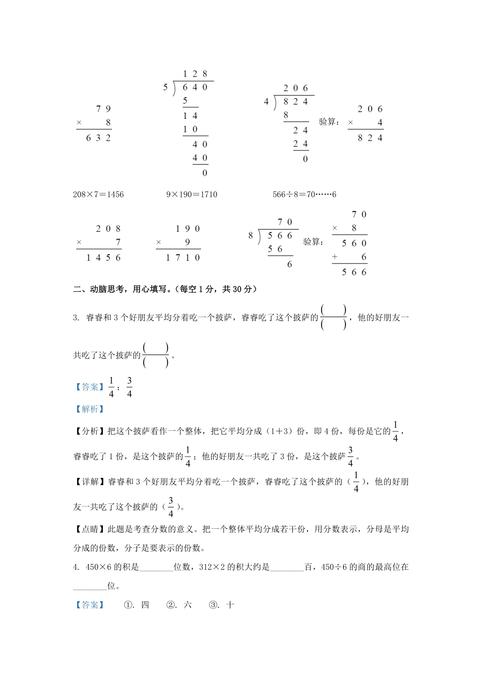 2022-2023学年江苏省南通市崇川区苏教版三年级上册期末考试数学试卷及答案.pdf_第2页